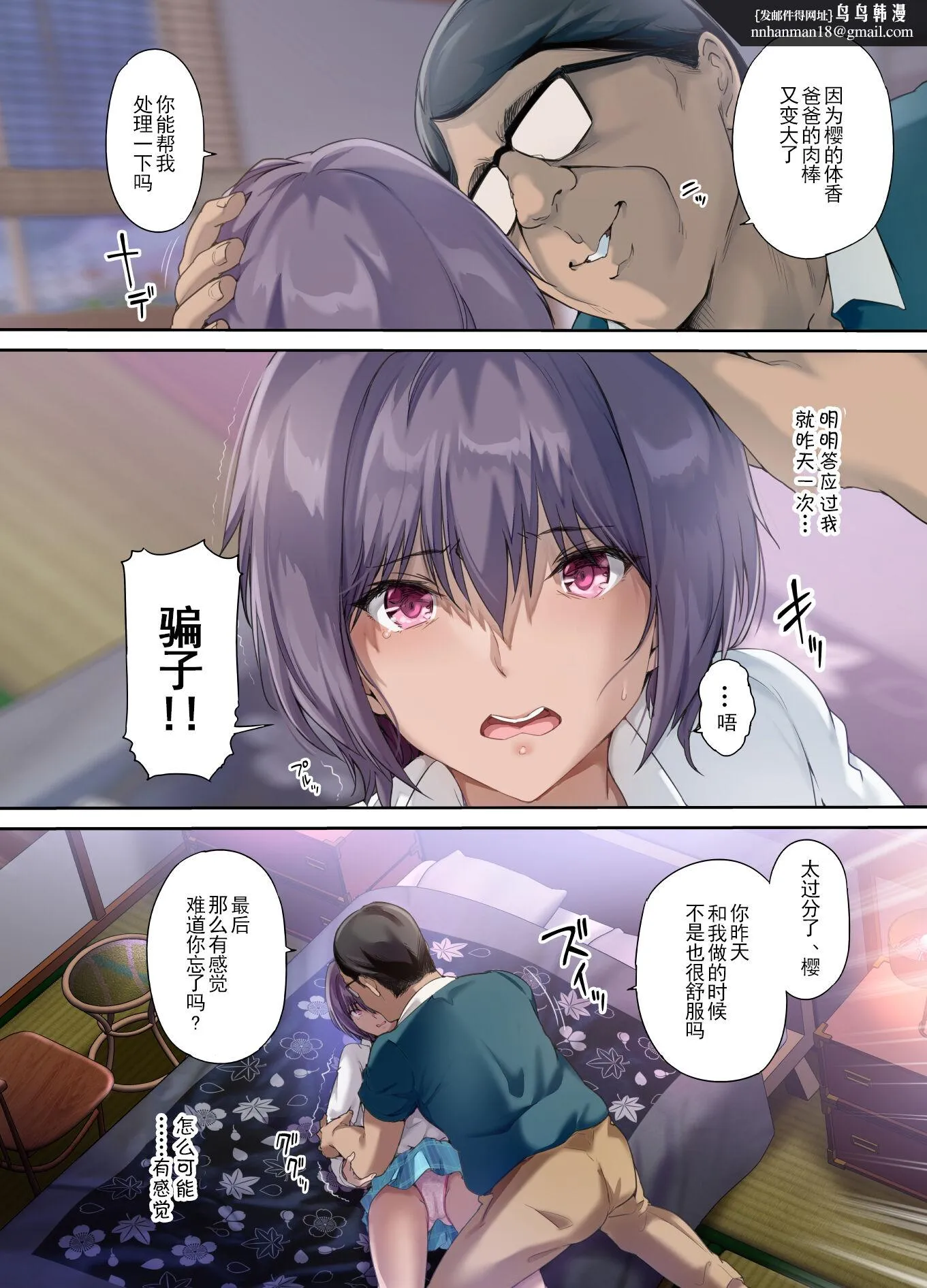 放课后代理妻桜夫妇の寝室で种付けされる娘中国翻訳DL版 - 第5章 - page 1