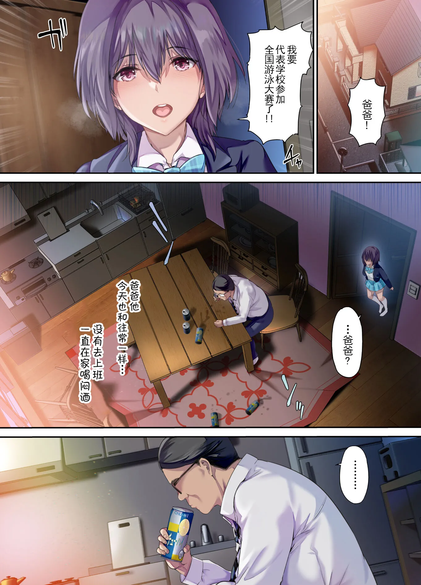 放课后代理妻桜夫妇の寝室で种付けされる娘中国翻訳DL版 - 第1章 - page 3