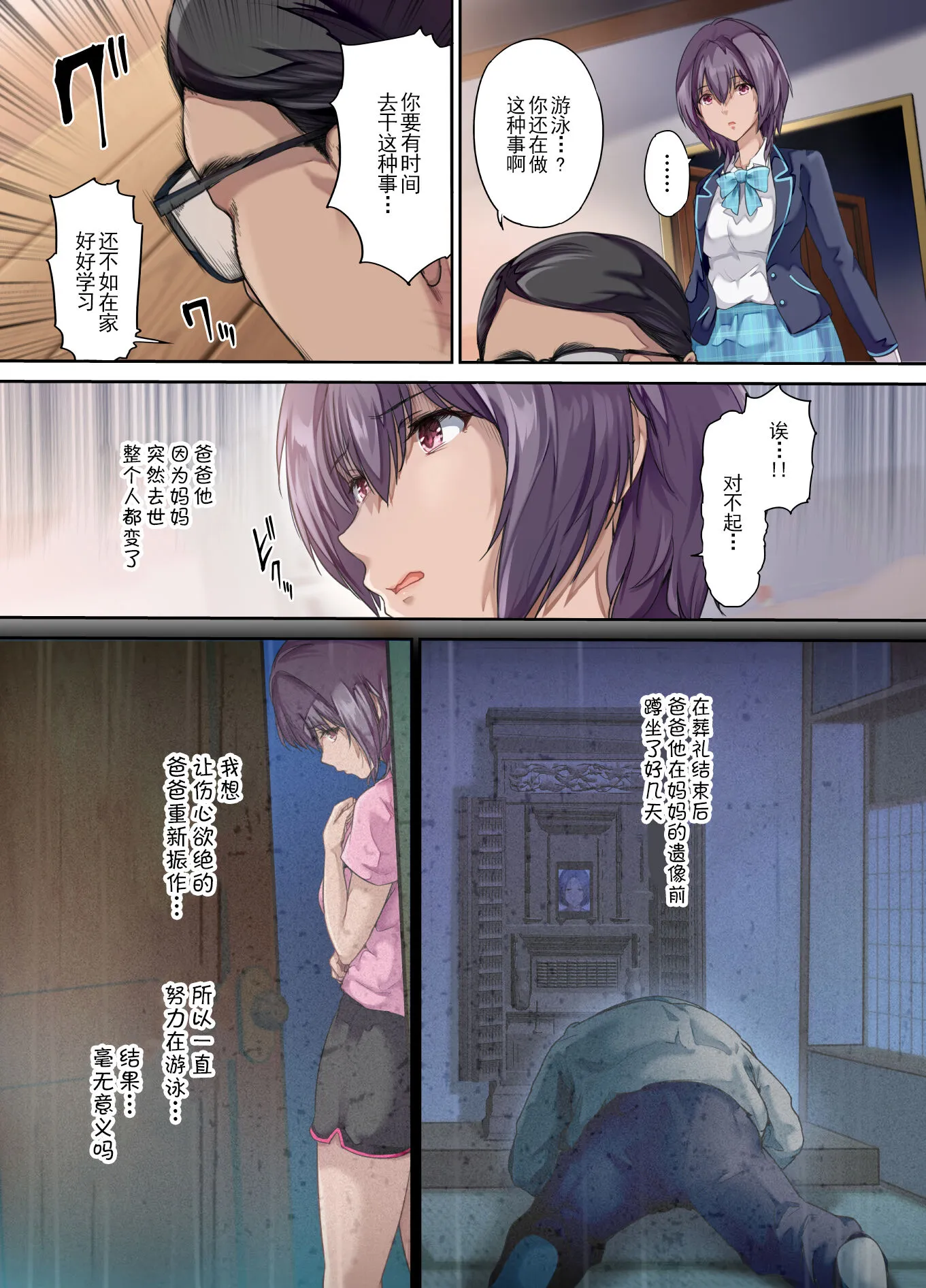 放课后代理妻桜夫妇の寝室で种付けされる娘中国翻訳DL版 - 第1章 - page 4