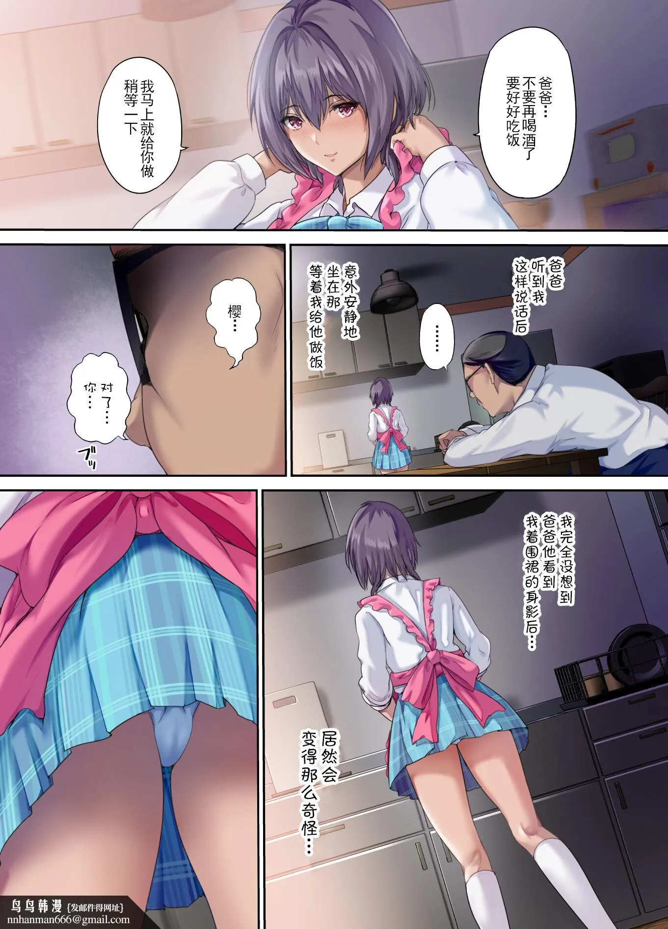 放课后代理妻桜夫妇の寝室で种付けされる娘中国翻訳DL版 - 第1章 - page 7