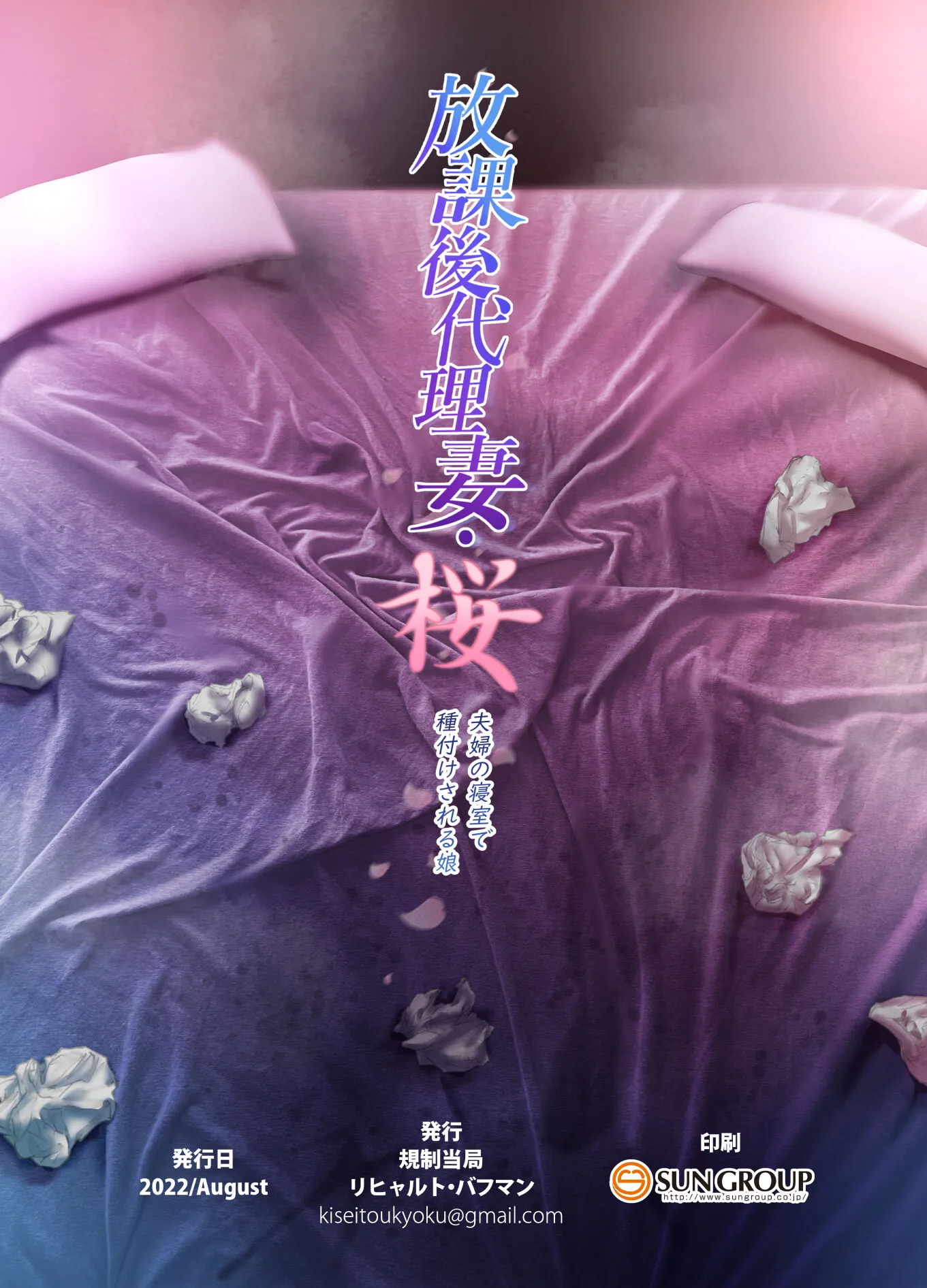 放课后代理妻桜夫妇の寝室で种付けされる娘中国翻訳DL版 - 第6章 - page 11