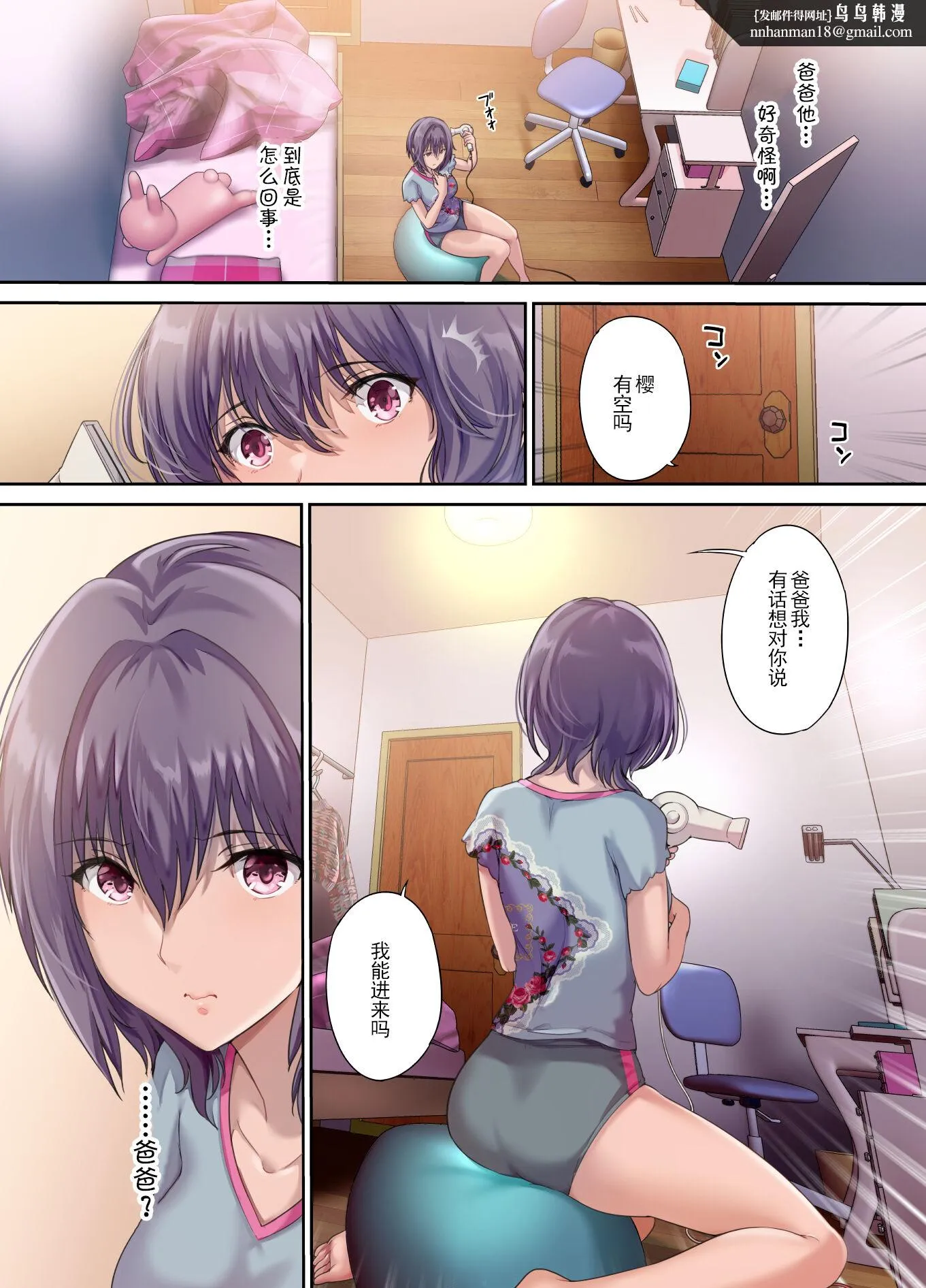 放课后代理妻桜夫妇の寝室で种付けされる娘中国翻訳DL版 - 第2章 - page 1