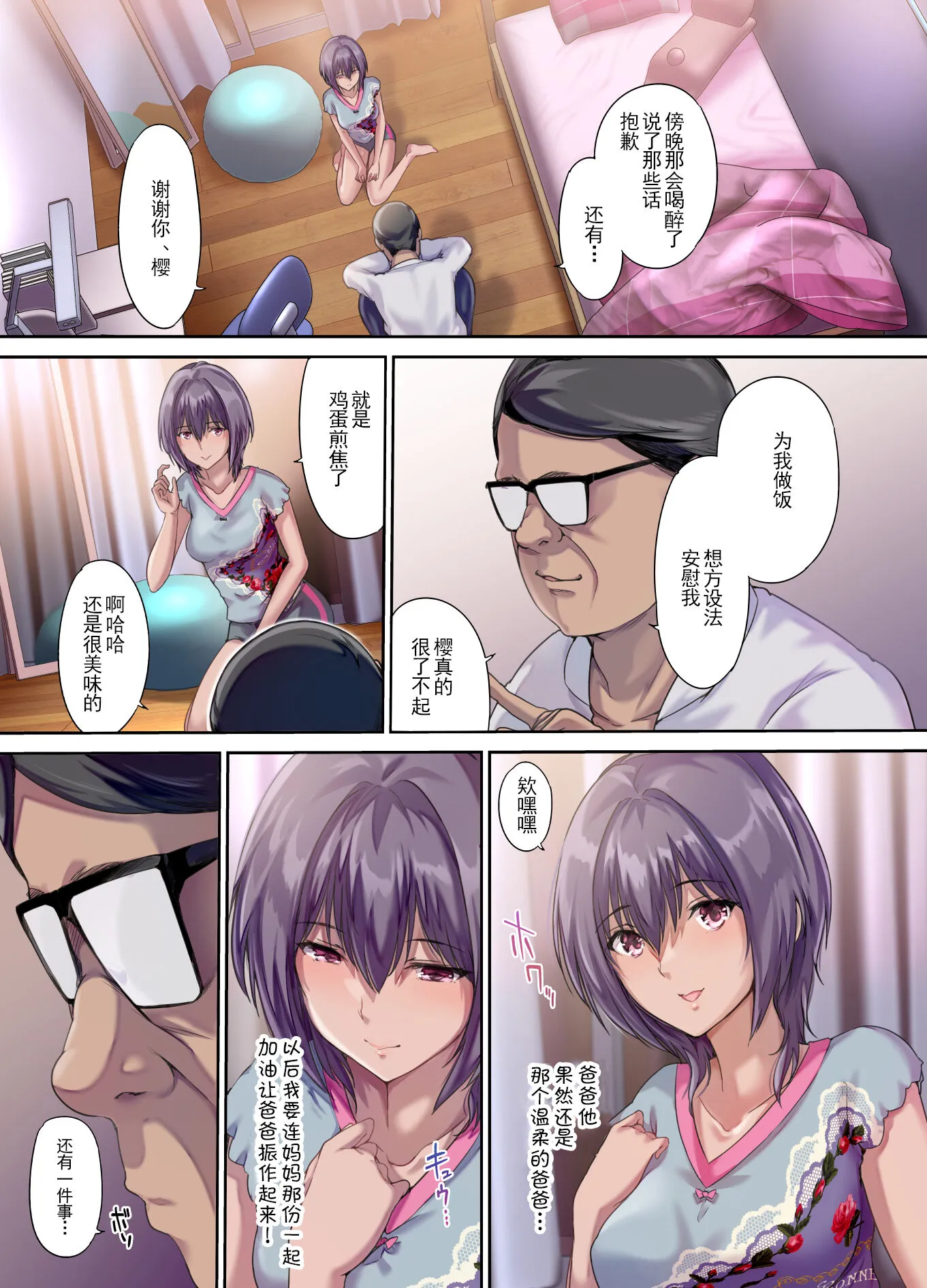 放课后代理妻桜夫妇の寝室で种付けされる娘中国翻訳DL版 - 第2章 - page 2