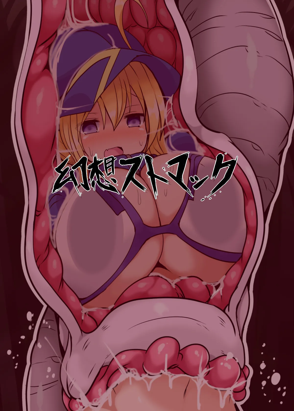 [幻想ストマック(タク)]谜のヒロピンXX(Fate/GrandOrder) - 开始阅读 - page 20