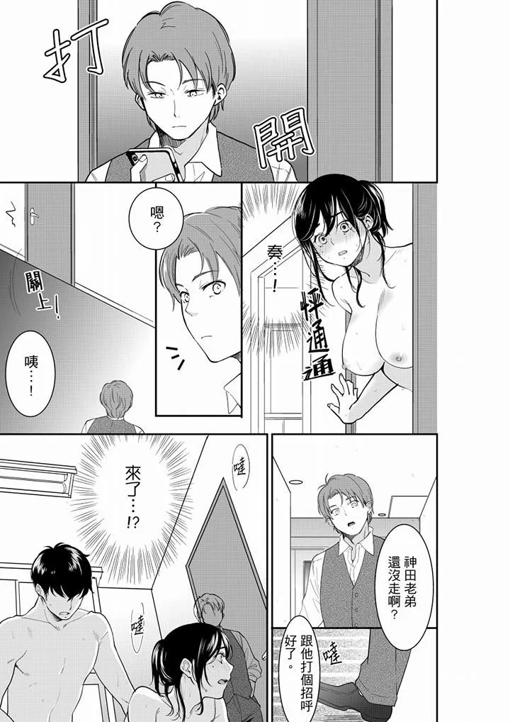妳的丈夫，被我睡了。 - 第57话 - page 2