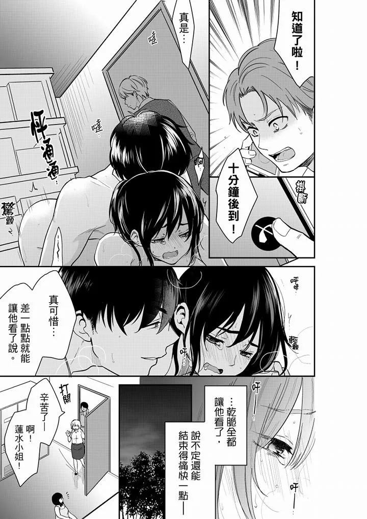 妳的丈夫，被我睡了。 - 第57话 - page 4
