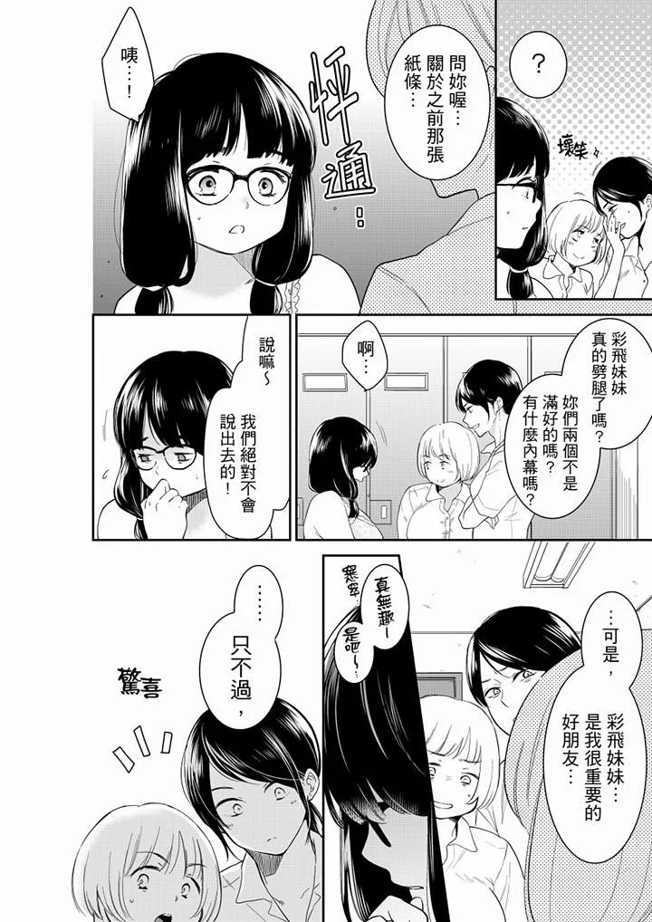 妳的丈夫，被我睡了。 - 第57话 - page 5
