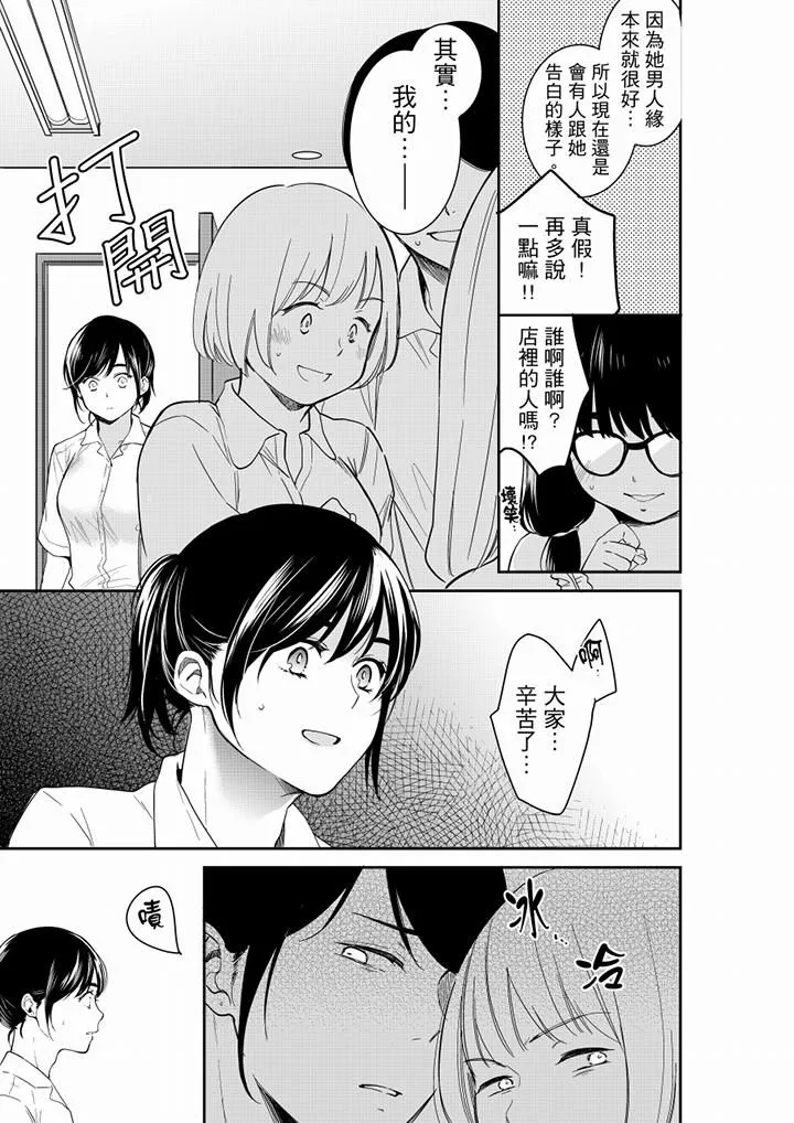 妳的丈夫，被我睡了。 - 第57话 - page 6