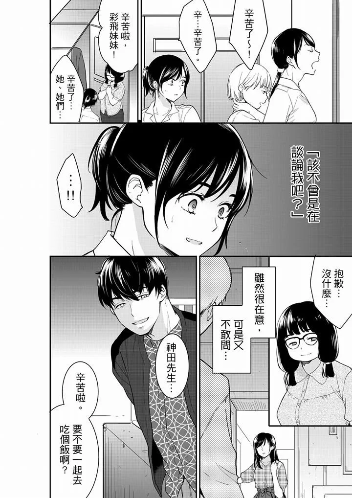 妳的丈夫，被我睡了。 - 第57话 - page 7
