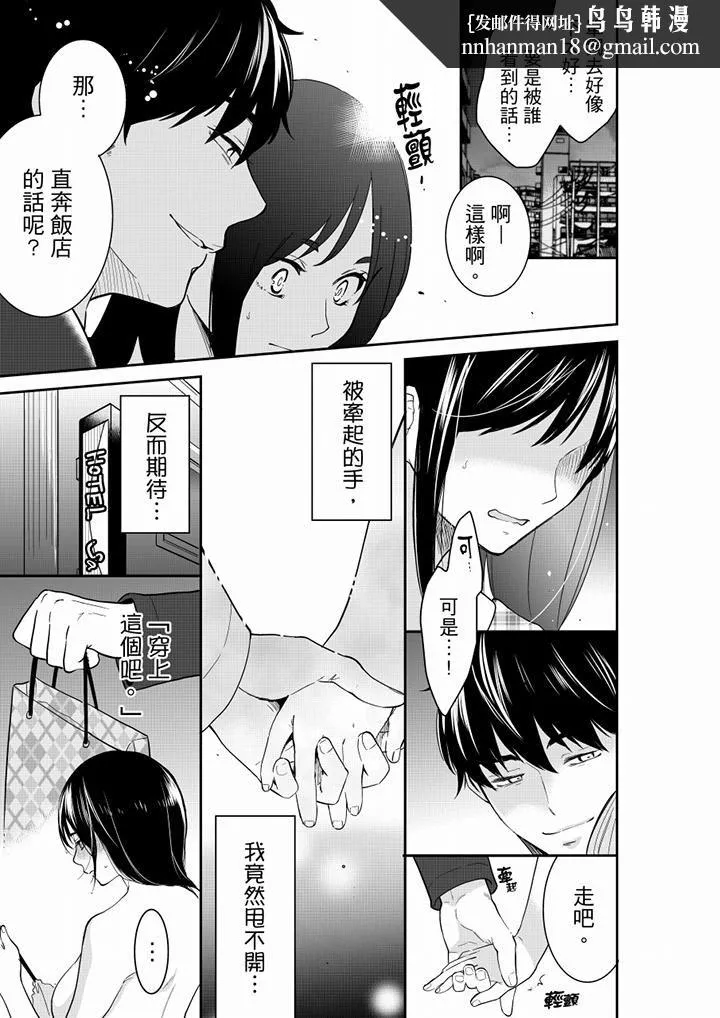 妳的丈夫，被我睡了。 - 第57话 - page 8