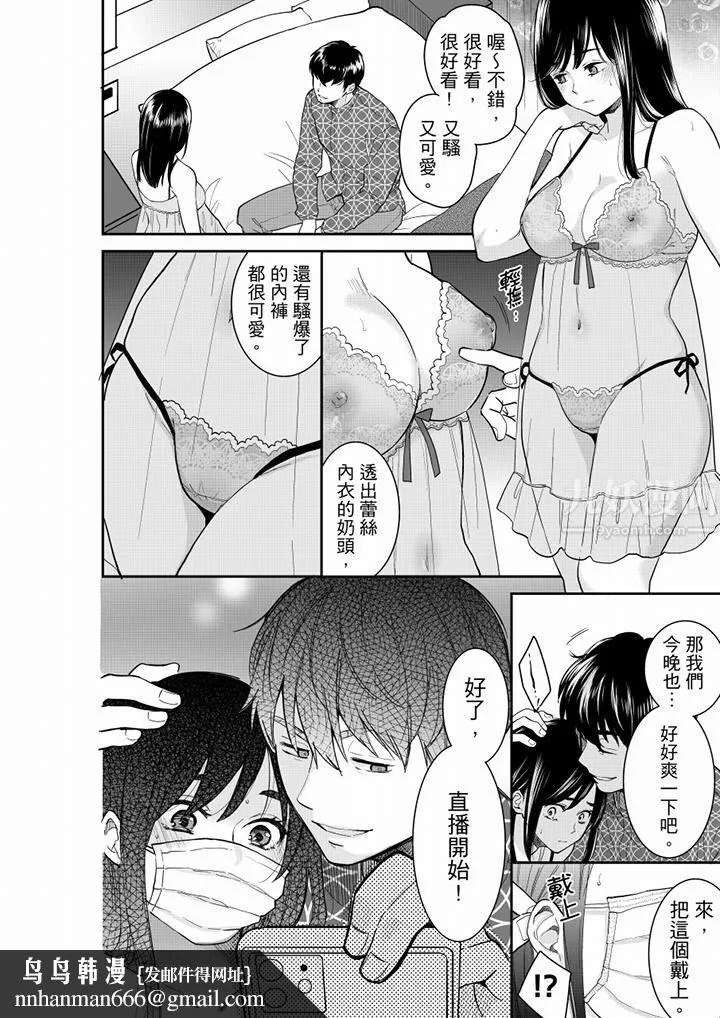 妳的丈夫，被我睡了。 - 第57话 - page 9