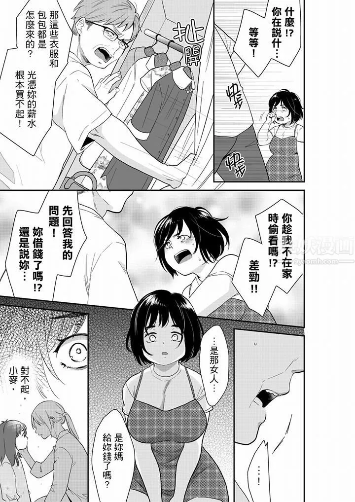 妳的丈夫，被我睡了。 - 第67话 - page 2