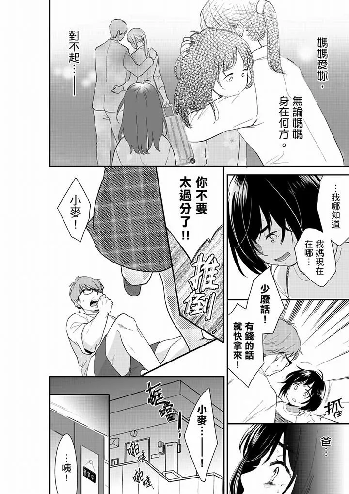 妳的丈夫，被我睡了。 - 第67话 - page 3