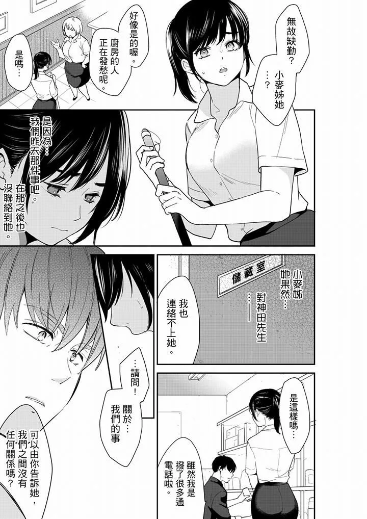 妳的丈夫，被我睡了。 - 第67话 - page 4