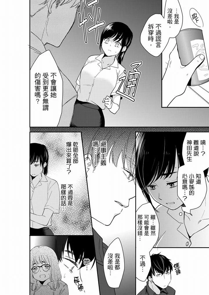 妳的丈夫，被我睡了。 - 第67话 - page 5