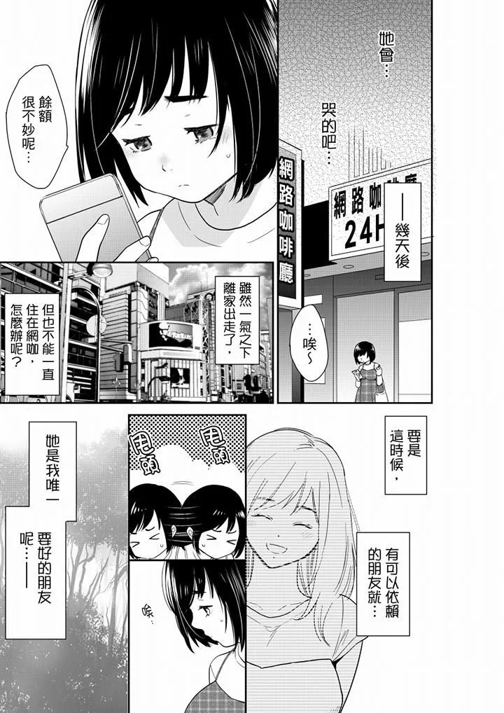 妳的丈夫，被我睡了。 - 第67话 - page 6