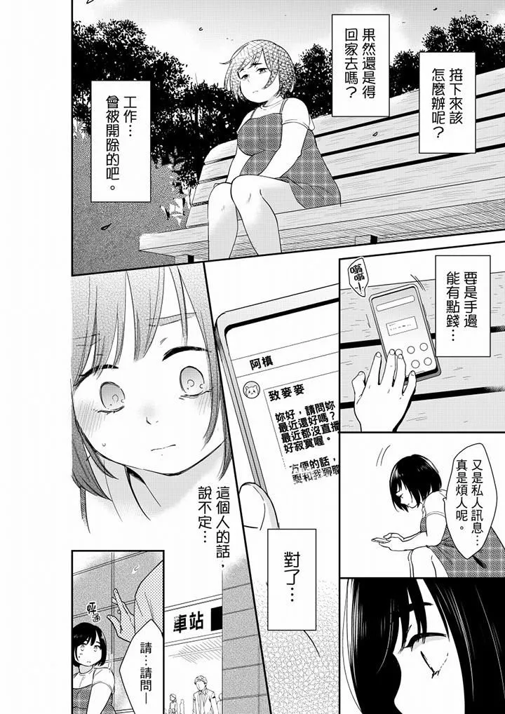 妳的丈夫，被我睡了。 - 第67话 - page 7