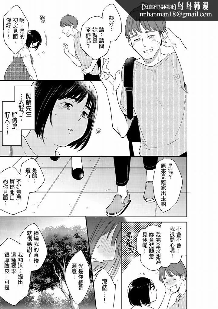 妳的丈夫，被我睡了。 - 第67话 - page 8