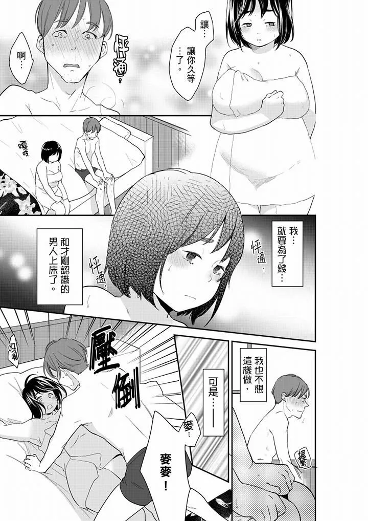 妳的丈夫，被我睡了。 - 第67话 - page 10