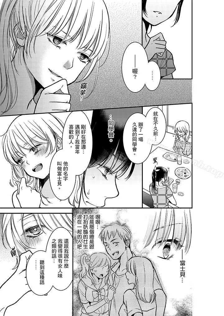 妳的丈夫，被我睡了。 - 第15话 - page 2