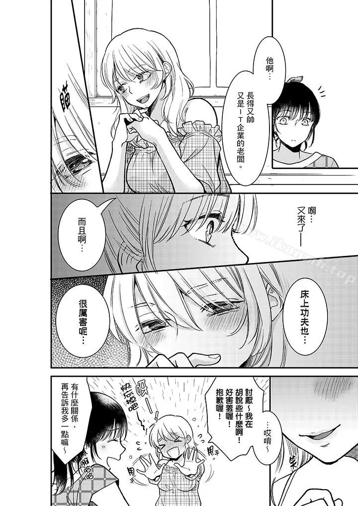 妳的丈夫，被我睡了。 - 第15话 - page 3