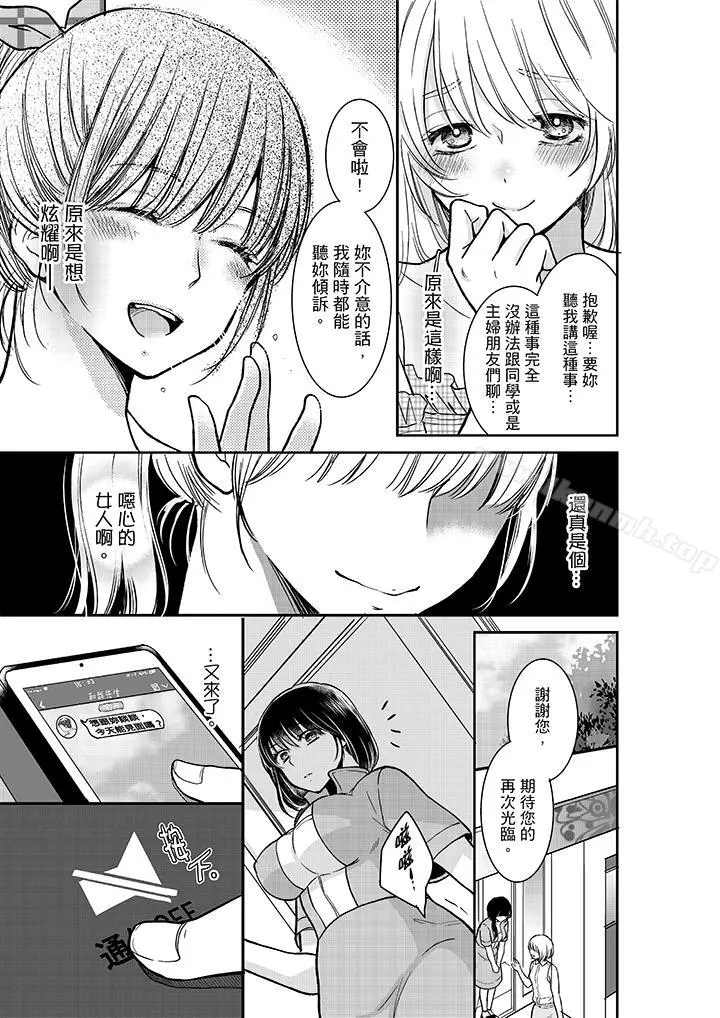 妳的丈夫，被我睡了。 - 第15话 - page 4