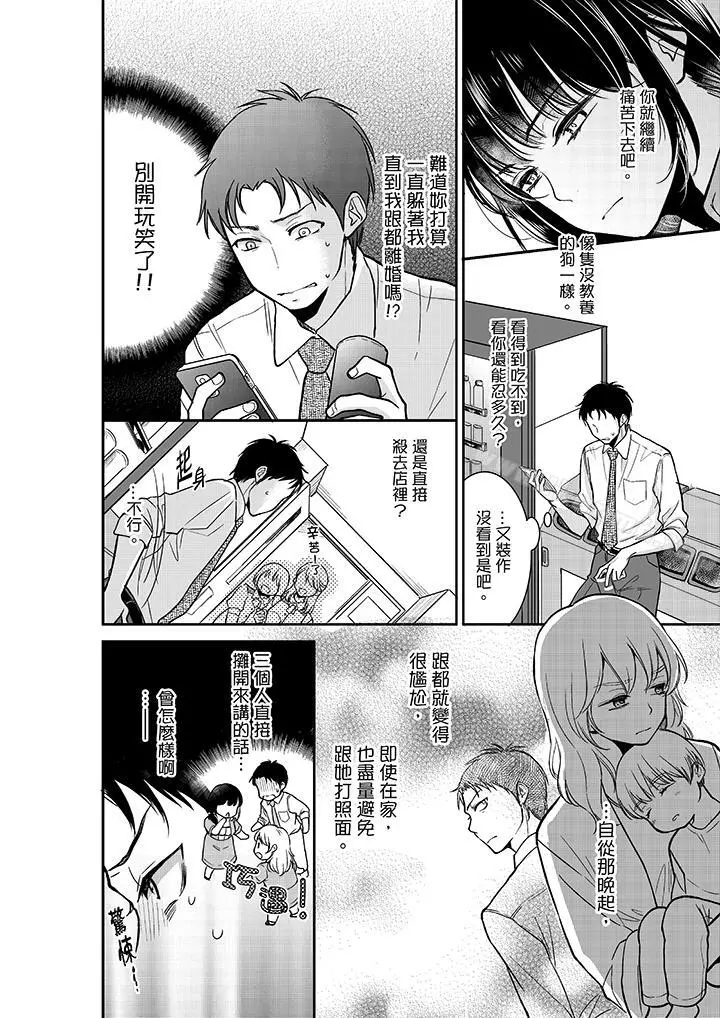 妳的丈夫，被我睡了。 - 第15话 - page 5