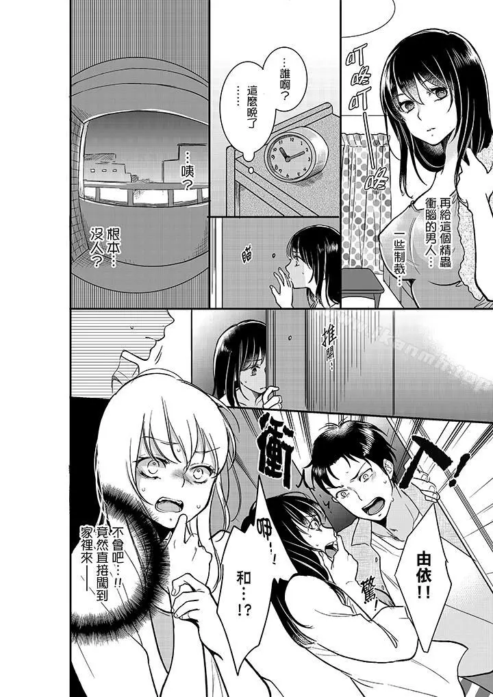 妳的丈夫，被我睡了。 - 第15话 - page 7