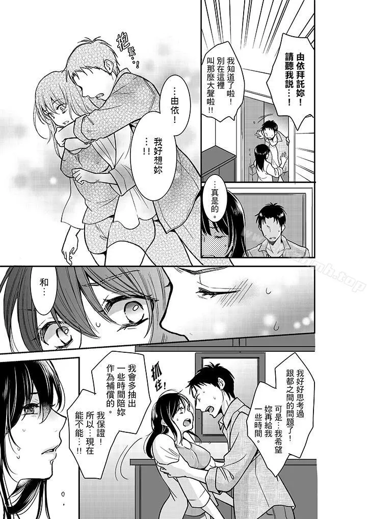 妳的丈夫，被我睡了。 - 第15话 - page 8