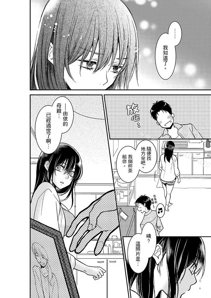妳的丈夫，被我睡了。 - 第15话 - page 9
