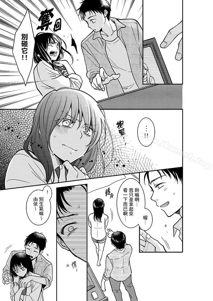 妳的丈夫，被我睡了。 - 第15话 - page 10