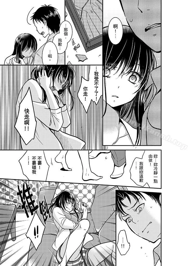 妳的丈夫，被我睡了。 - 第15话 - page 12