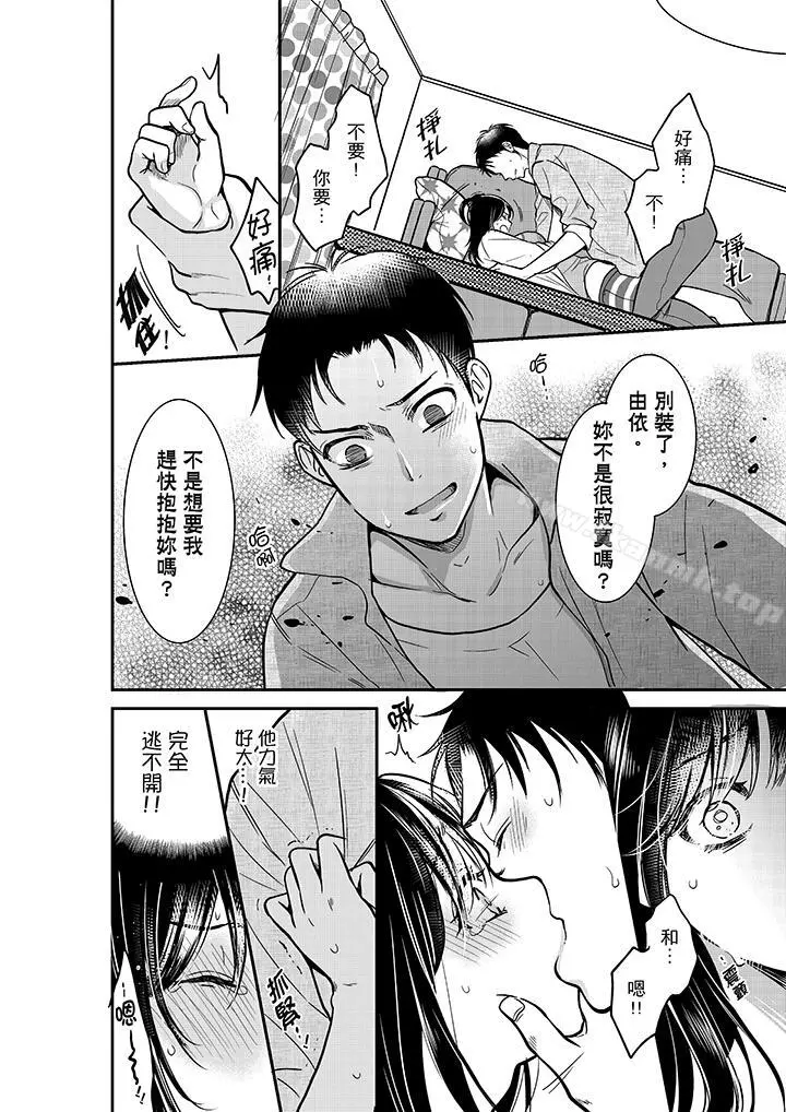 妳的丈夫，被我睡了。 - 第15话 - page 13