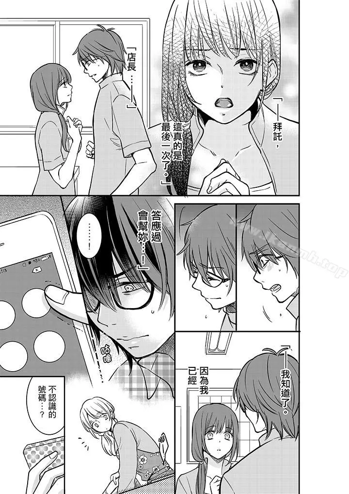 妳的丈夫，被我睡了。 - 第24话 - page 2