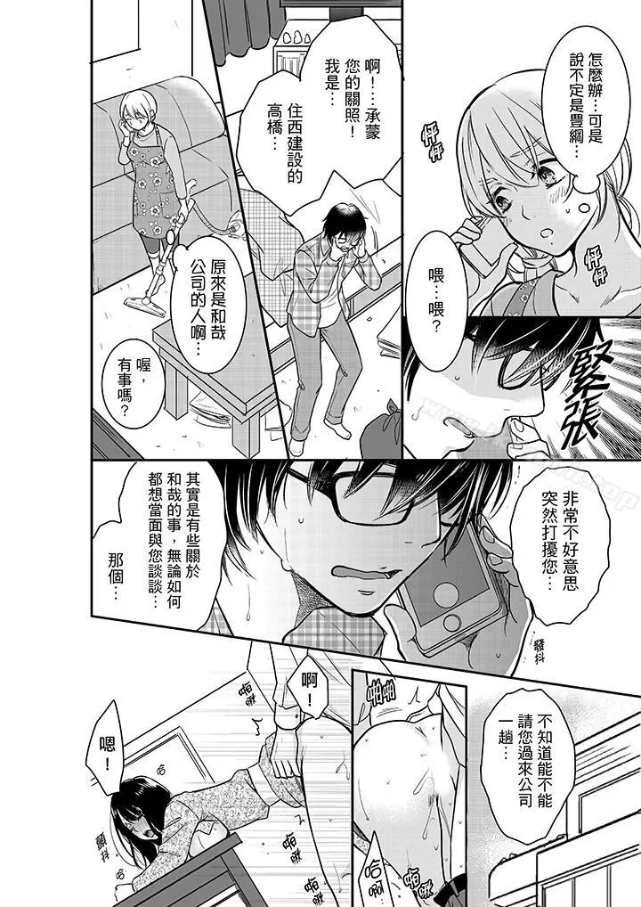 妳的丈夫，被我睡了。 - 第24话 - page 3