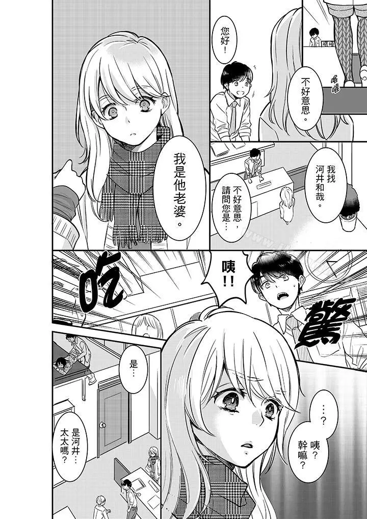妳的丈夫，被我睡了。 - 第24话 - page 5