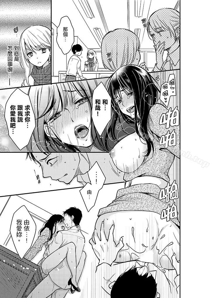 妳的丈夫，被我睡了。 - 第24话 - page 6