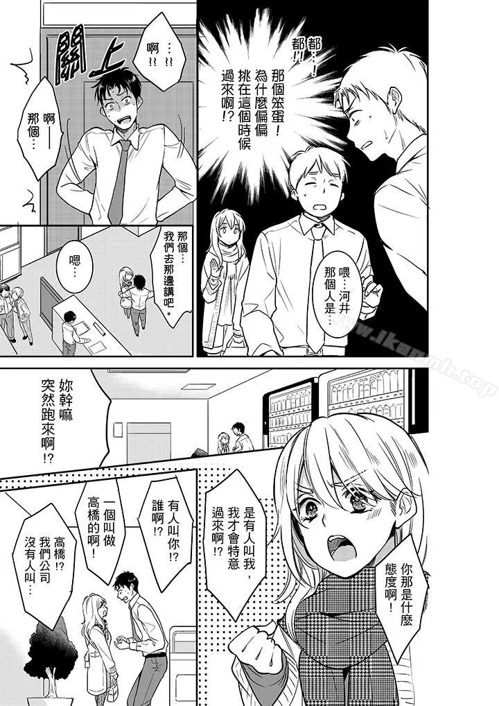 妳的丈夫，被我睡了。 - 第24话 - page 8