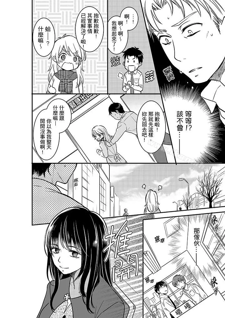 妳的丈夫，被我睡了。 - 第24话 - page 9