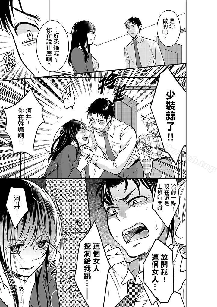 妳的丈夫，被我睡了。 - 第24话 - page 10