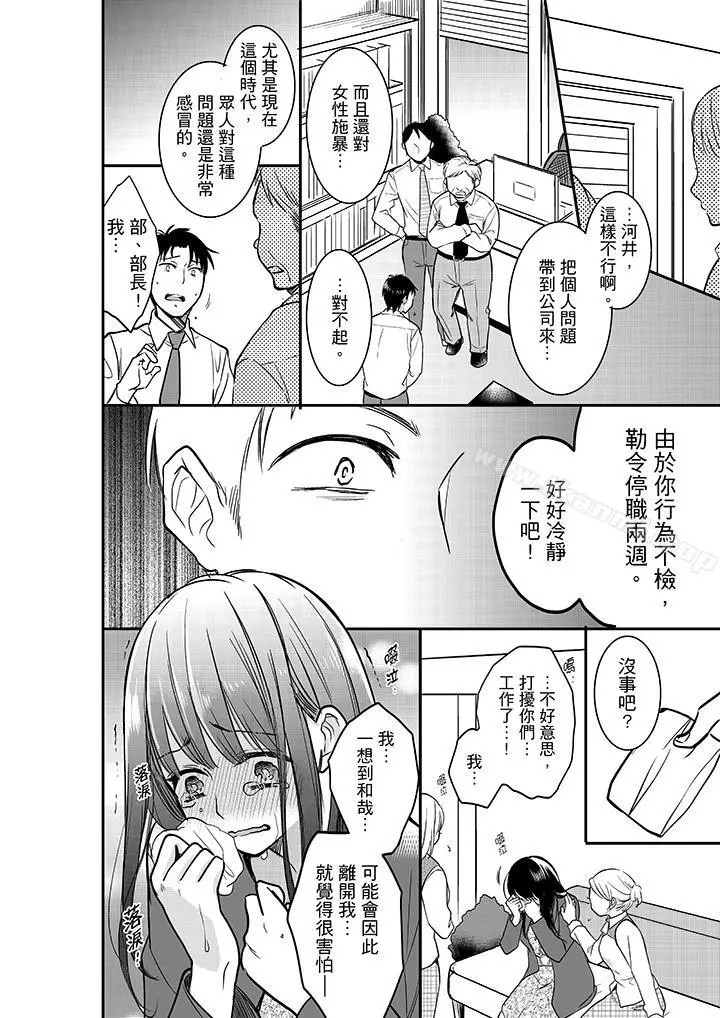 妳的丈夫，被我睡了。 - 第24话 - page 11