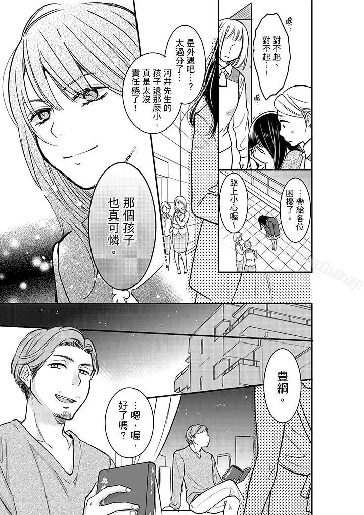 妳的丈夫，被我睡了。 - 第24话 - page 12