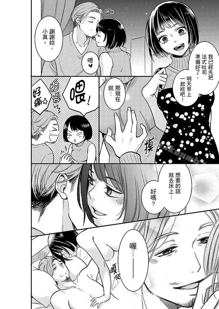 妳的丈夫，被我睡了。 - 第24话 - page 13