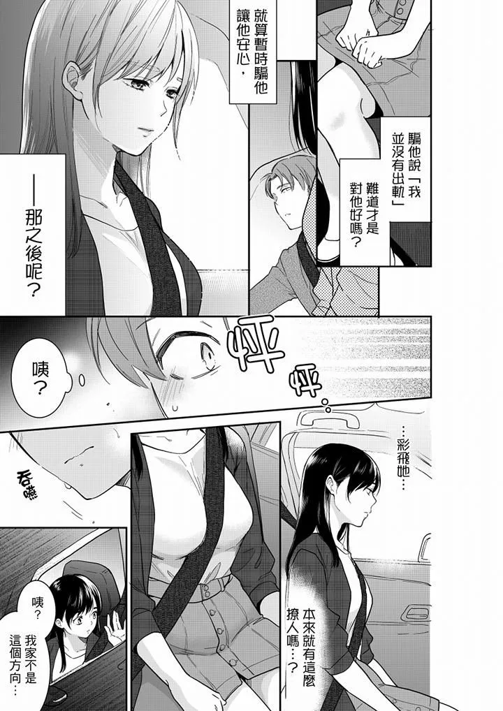 妳的丈夫，被我睡了。 - 第64话 - page 2