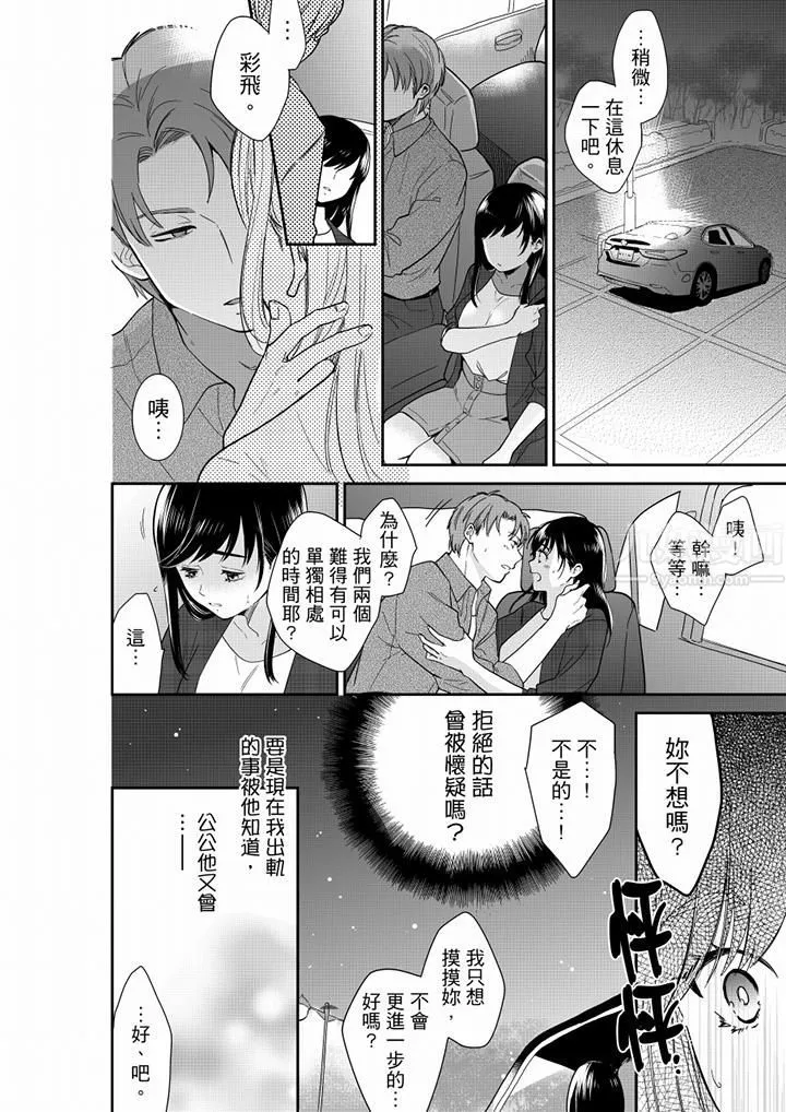 妳的丈夫，被我睡了。 - 第64话 - page 3
