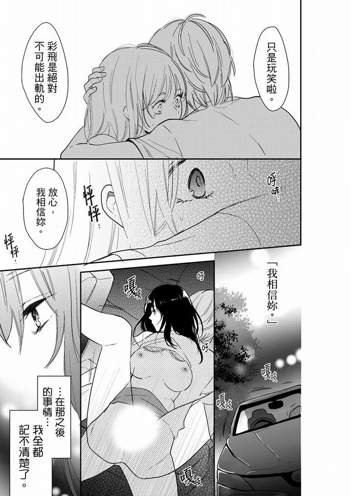 妳的丈夫，被我睡了。 - 第64话 - page 10