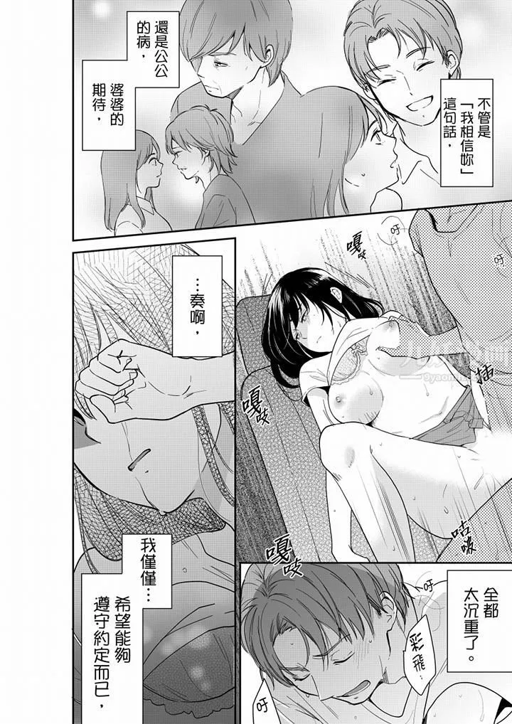 妳的丈夫，被我睡了。 - 第64话 - page 11