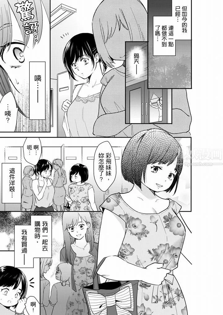 妳的丈夫，被我睡了。 - 第64话 - page 12