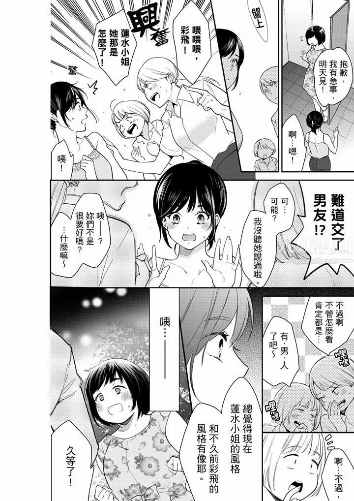 妳的丈夫，被我睡了。 - 第64话 - page 13