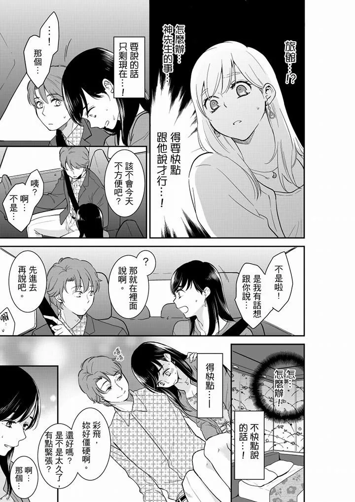 妳的丈夫，被我睡了。 - 第45话 - page 2
